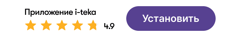 Скачайте мобильное приложение i-teka